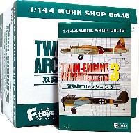 エフトイズ 双発機コレクション 双発機コレクション 3 (1BOX)