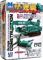 ザ・建機 ハイパーコンストラクション 第2弾