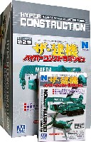 ザ・建機 ハイパーコンストラクション 第2弾 (1BOX)