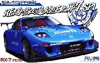 フジミ 1/24 インチアップシリーズ RE雨宮 μ 過給圧上昇 7SPL RX-7 FD3S