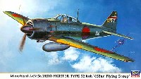 ハセガワ 1/48 飛行機 限定生産 三菱 A6M5a 零式艦上戦闘機 52型甲 第652航空隊