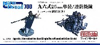 ファインモールド 1/700 ナノ・ドレッド シリーズ 九六式 25mm 単装/連装機銃 (エッチング製 防盾付き)