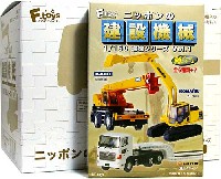エフトイズ 1/150 建機シリーズ ニッポンの建設機械 Vol.1 (1BOX)