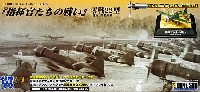 指揮官たちの戦い 零戦22型 進藤三郎 搭乗機