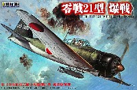 童友社 1/32 大型戦闘機 旧日本海軍 零式艦上戦闘機 21型 戦闘爆撃機 爆戦