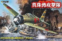 童友社 1/32 大型戦闘機 旧日本海軍 零式艦上戦闘機 21型 三菱 A6M2b パールハーバー 真珠湾攻撃隊