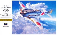 ハセガワ 1/32 飛行機 Stシリーズ 中島 キ44 二式単座戦闘機 鍾馗 2型丙