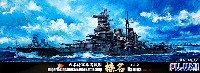 フジミ 1/700 特シリーズ 日本海軍 高速戦艦 榛名 1944年