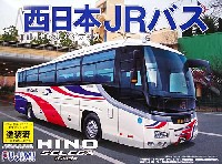 フジミ 観光バスシリーズ 日野セレガ ハイデッガ 西日本JRバス