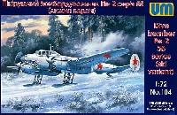 ユニモデル 1/72 エアクラフト プラモデル ソ連 Pe-2ペトリヤコフ 急降下爆撃機 (55シリーズ) スキー装備型