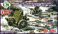 ロシア 45mm 19-K 対戦車砲 1932年型 & 76mm OB-25 歩兵砲 1943年型