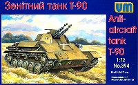 ユニモデル 1/72 AFVキット ロシア T-90 対空戦車