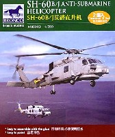 ブロンコモデル 1/350 エアクラフト SH-60B/J シーホーク 対潜ヘリコプター (2機セット)