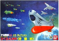 バンダイ 宇宙戦艦ヤマト メカコレクション スペース・パノラマ 好敵手