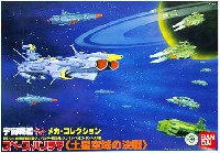 バンダイ 宇宙戦艦ヤマト メカコレクション スペース・パノラマ 土星空域の決戦