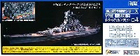 戦艦大和専用 ディテールアップパーツセット