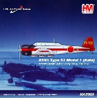 ホビーマスター 1/72 エアパワー シリーズ （レシプロ） 九七式三号艦上攻撃機 空母瑞鳳攻撃隊 1942年2月