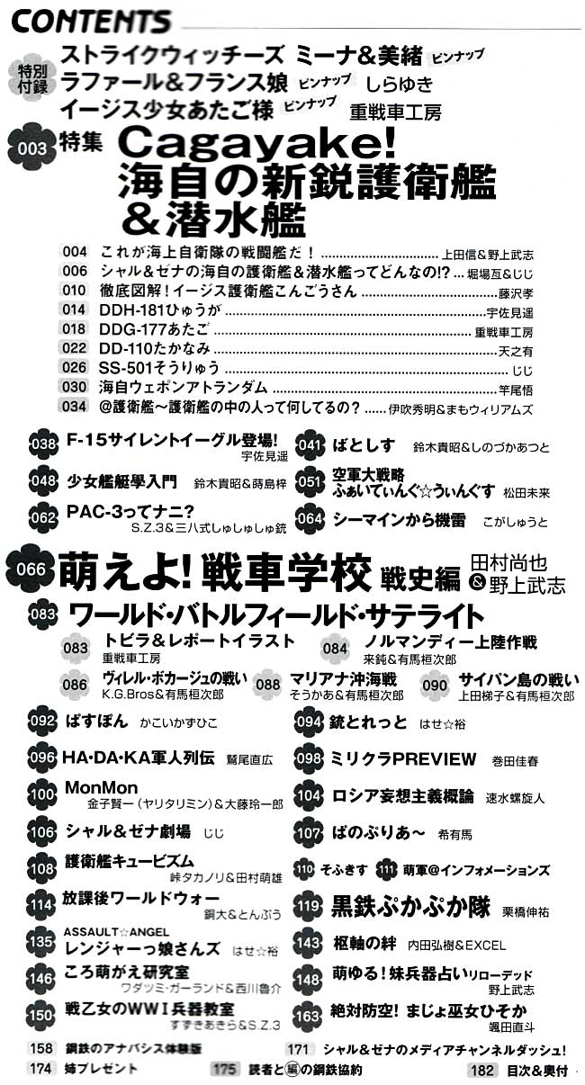 MC☆あくしず Vol.13 雑誌 (イカロス出版 季刊 MCあくしず No.Vol.013) 商品画像_1