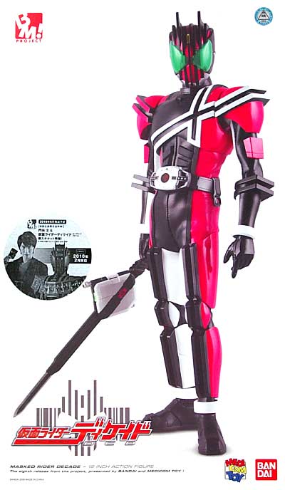 仮面ライダーディケイド (フィギュア)