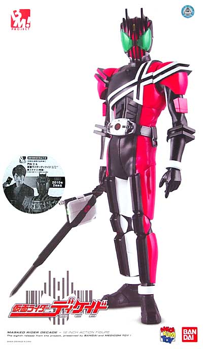 仮面ライダーディケイド フィギュア (メディコム・トイ PROJECT BM！ No.026) 商品画像