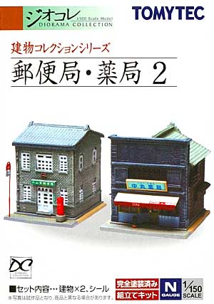 郵便局・薬局 2 プラモデル (トミーテック 建物コレクション （ジオコレ） No.223153) 商品画像
