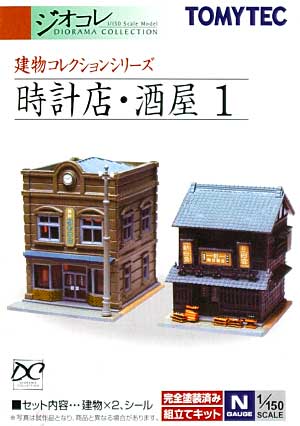 時計店・酒屋 1 プラモデル (トミーテック 建物コレクション （ジオコレ） No.222996) 商品画像