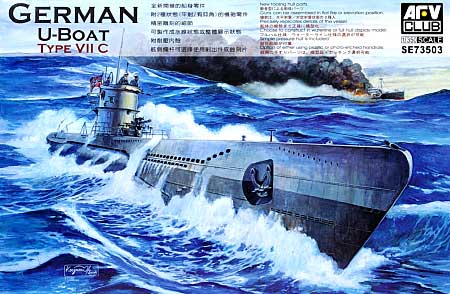 ドイツ海軍 潜水艦 Uボート タイプ 7C プラモデル (AFV CLUB 1/350 潜水艦 No.SE73503) 商品画像