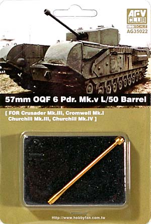 57mm OQF 6ポンド砲 Mｋ.5 50口径 砲身 メタル (AFV CLUB 1/35 AG ディテールアップパーツ No.AG35022) 商品画像