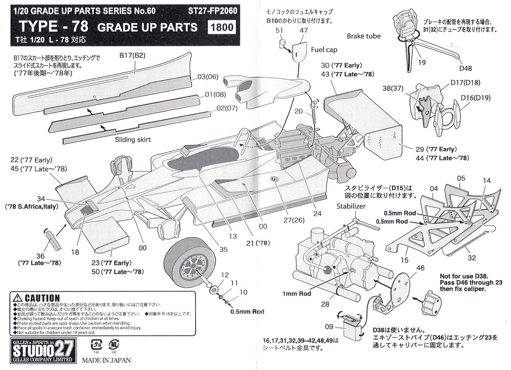 ロータス Type78 グレードアップパーツ エッチング (スタジオ27 F-1 ディテールアップパーツ No.FP2060) 商品画像_1