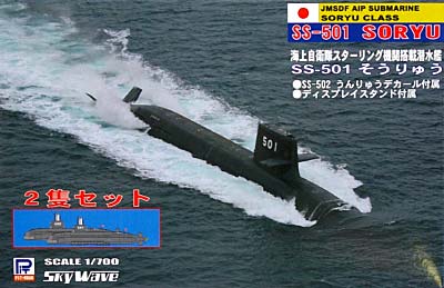 海上自衛隊 スターリング機関搭載潜水艦 SS-501 そうりゅう (2隻セット) プラモデル (ピットロード 1/700 スカイウェーブ J シリーズ No.J-036) 商品画像