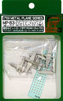 サヴォイア・マルケッティ SM.79 スパルヴィエロ (3機セット) メタル (ピットロード 1/700 メタルプレーンシリーズ No.MP-083) 商品画像
