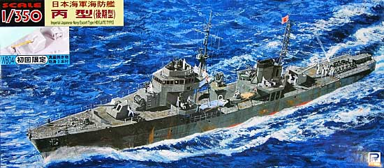 日本海軍海防艦 丙型 (後期型) プラモデル (ピットロード 1/350 スカイウェーブ WB シリーズ No.WB004) 商品画像