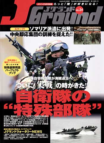 Jグランド Vol.24 雑誌 (イカロス出版 Ｊグランド No.Vol.024) 商品画像