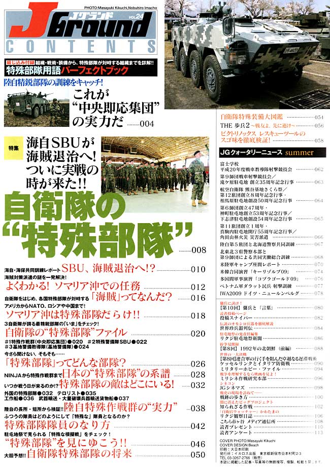 Jグランド Vol.24 雑誌 (イカロス出版 Ｊグランド No.Vol.024) 商品画像_1