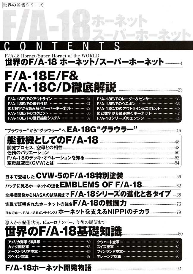 F/A-18 ホーネット スーパーホーネット ムック (イカロス出版 世界の名機シリーズ No.61787-01) 商品画像_1