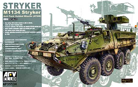 M1134 ストライカー ATGM プラモデル (AFV CLUB 1/35 AFV シリーズ No.AF35134) 商品画像