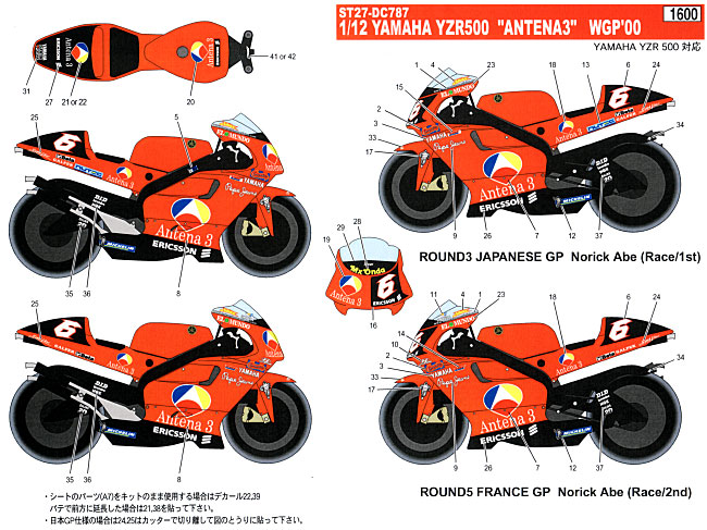 ヤマハ YZR500 ANTENA3 WGP 2000 デカール (スタジオ27 バイク オリジナルデカール No.DC787) 商品画像_1