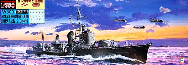 日本海軍 甲型駆逐艦 夕雲 (初回限定版 日本海軍艦船搭乗員・夏服・20体付) プラモデル (ピットロード 1/350 スカイウェーブ WB シリーズ No.WB009) 商品画像