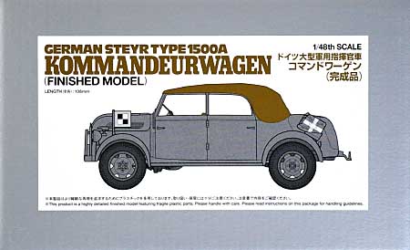 ドイツ 大型軍用指揮官車 コマンドワーゲン (完成品) 完成品 (タミヤ 1/48 ミリタリーミニチュアコレクション No.040) 商品画像