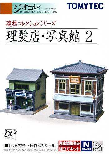 理髪店・写真館 2 プラモデル (トミーテック 建物コレクション （ジオコレ） No.DT-060) 商品画像