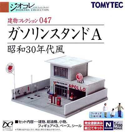 ガソリンスタンド A (昭和30年代風) プラモデル (トミーテック 建物コレクション （ジオコレ） No.047) 商品画像