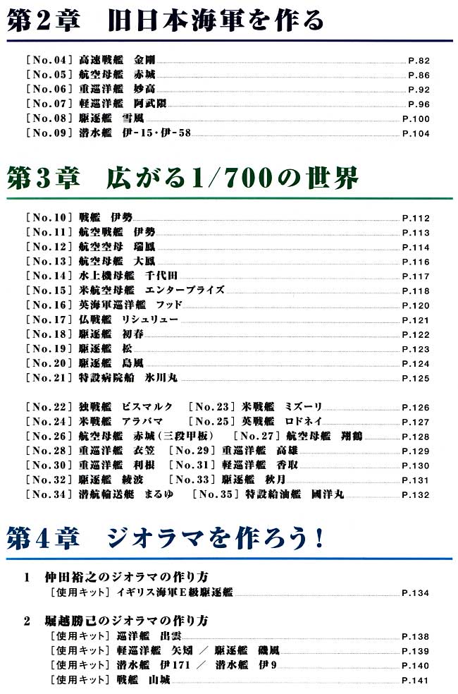 ものぐさプラモデル作製指南 艦船模型の作り方 本 (新紀元社 プラモデル) 商品画像_2