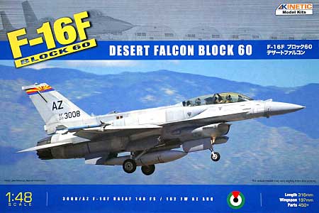F-16F ブロック60 デザートファルコン アラブ首長国連邦空軍 プラモデル (キネテック 1/48 エアクラフト キット No.48008) 商品画像