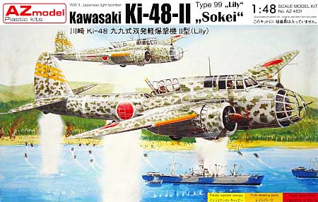 川崎 Ki-48 99式双発軽爆撃機 2型 プラモデル (AZ model 1/48 エアクラフト プラモデル No.4831) 商品画像