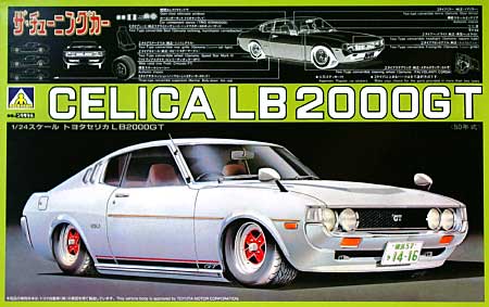 セリカ LB 2000GT プラモデル (アオシマ 1/24 ザ・チューニングカー シリーズ No.008) 商品画像