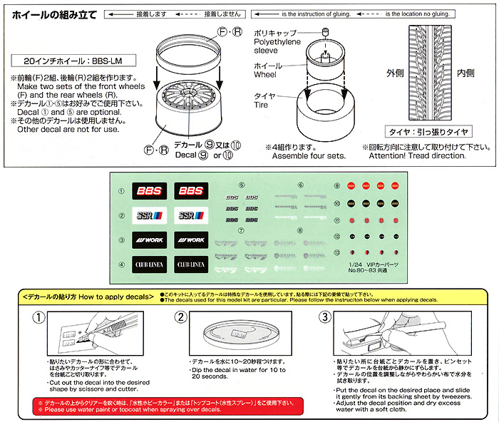 BBS-LM (20インチ) プラモデル (アオシマ 1/24 VIPカー　パーツシリーズ No.080) 商品画像_2