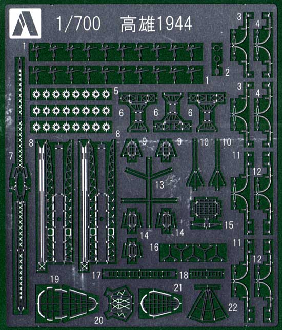 重巡洋艦 高雄 1944 エッチングパーツ エッチング (アオシマ 1/700 ウォーターライン ディテールアップパーツ No.0048023) 商品画像_1