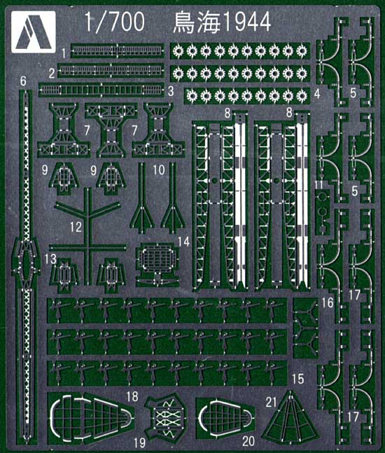 重巡洋艦 鳥海 1944 エッチングパーツ エッチング (アオシマ 1/700 ウォーターライン ディテールアップパーツ No.0048030) 商品画像_1