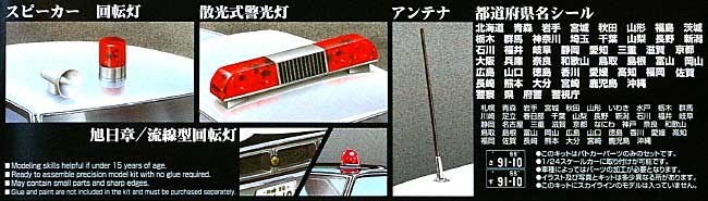 パトカーパーツ Cタイプ プラモデル (アオシマ 1/24 Sパーツ　タイヤ＆ホイール No.085) 商品画像_1