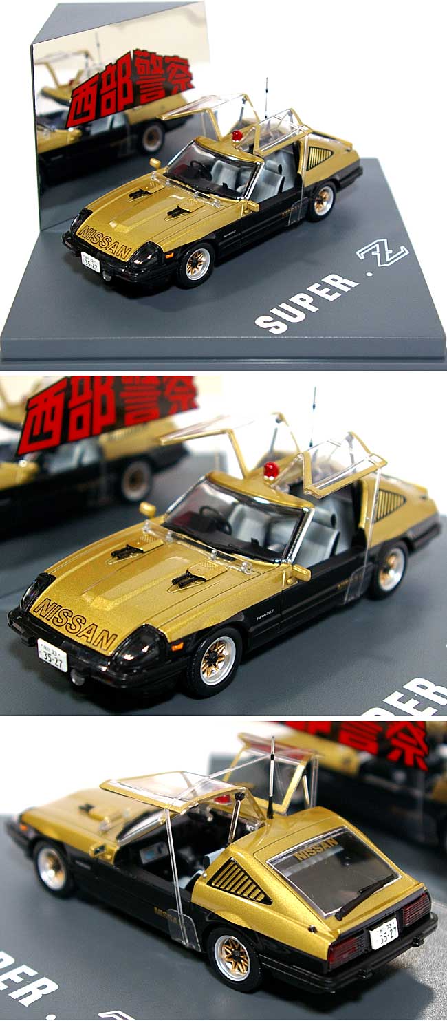 西部警察 スーパーZ 初期型 ミニカー (スカイネット 1/43 ダイキャスト ムービー コレクション No.021) 商品画像_1